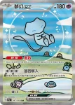 SV4aF 346/190 帕底亞的學生(高級擴充包「閃色寶藏ex」)
