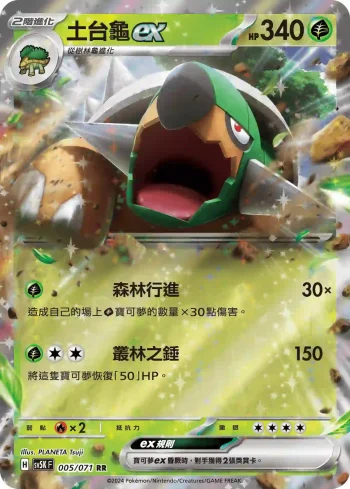 SV5KF 005/071 土台龜ex(擴充包「狂野之力」)
