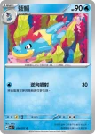 SV5KF 015/071 大力鱷(擴充包「狂野之力」)