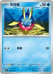 SV5KF 015/071 大力鱷(擴充包「狂野之力」)