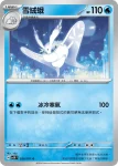 SV5KF 020/071 雪絨蛾(擴充包「狂野之力」)