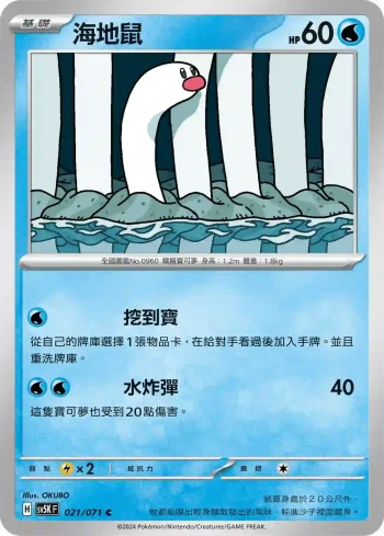 SV5KF 021/071 海地鼠(擴充包「狂野之力」)