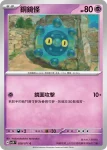 SV5KF 028/071 銅鏡怪(擴充包「狂野之力」)