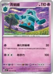 SV5KF 030/071 單卵細胞球(擴充包「狂野之力」)