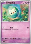 SV5KF 030/071 單卵細胞球(擴充包「狂野之力」)