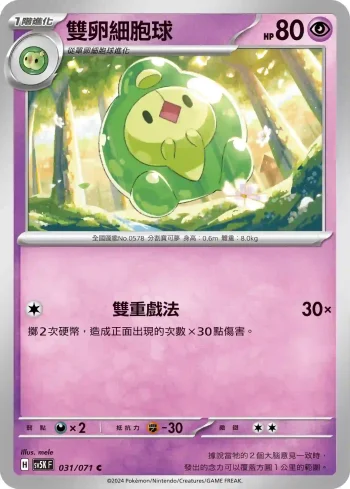 SV5KF 031/071 雙卵細胞球(擴充包「狂野之力」)