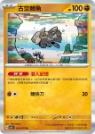 SV5KF 033/071 振翼髮(擴充包「狂野之力」)