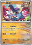 SV5KF 043/071 阿柏蛇(擴充包「狂野之力」)