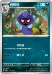 SV5KF 043/071 阿柏蛇(擴充包「狂野之力」)