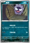 SV5KF 045/071 鬼斯(擴充包「狂野之力」)
