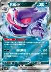 SV5KF 047/071 耿鬼ex(擴充包「狂野之力」)