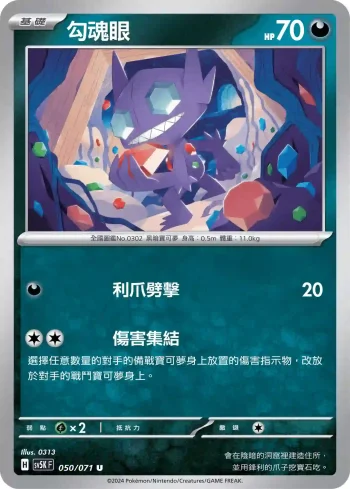 SV5KF 050/071 勾魂眼(擴充包「狂野之力」)