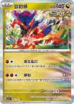 SV5KF 053/071 猛雷鼓ex(擴充包「狂野之力」)