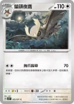 SV5KF 054/071 咕咕(擴充包「狂野之力」)