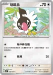 SV5KF 058/071 聒噪鳥(擴充包「狂野之力」)