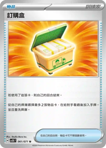 SV5KF 061/071 訂購盒(擴充包「狂野之力」)