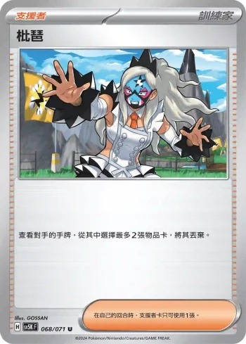 SV5KF 068/071 枇琶(擴充包「狂野之力」)