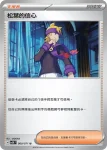 SV5KF 068/071 枇琶(擴充包「狂野之力」)