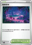 SV5KF 071/071 新衝天能量(擴充包「狂野之力」)