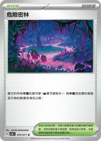 SV5KF 070/071 危險密林(擴充包「狂野之力」)