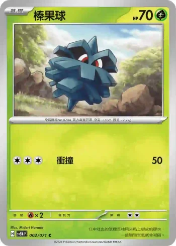 SV5MF 002/071 榛果球(擴充包「異度審判」)