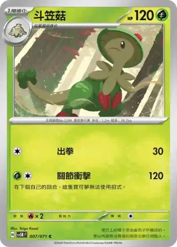 SV5MF 007/071 斗笠菇(擴充包「異度審判」)