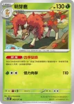 SV5MF 010/071 強顎雞母蟲(擴充包「異度審判」)
