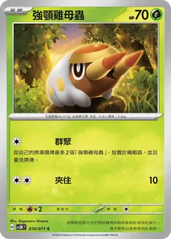 SV5MF 010/071 強顎雞母蟲(擴充包「異度審判」)