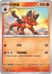 SV5MF 022/071 熾焰咆哮虎ex(擴充包「異度審判」)