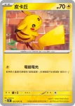 SV5MF 022/071 熾焰咆哮虎ex(擴充包「異度審判」)