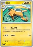 SV5MF 025/071 電擊獸(擴充包「異度審判」)