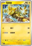 SV5MF 026/071 電擊魔獸(擴充包「異度審判」)