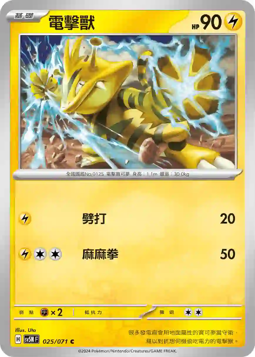hk00010893 SV5MF 025/071 電擊獸(擴充包「異度審判」)