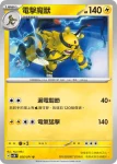SV5MF 026/071 電擊魔獸(擴充包「異度審判」)