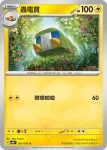 SV5MF 028/071 鍬農炮蟲(擴充包「異度審判」)