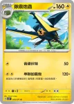 SV5MF 029/071 捷拉奧拉(擴充包「異度審判」)