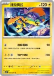SV5MF 029/071 捷拉奧拉(擴充包「異度審判」)