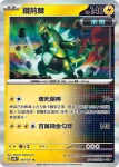 SV5MF 029/071 捷拉奧拉(擴充包「異度審判」)