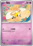SV5MF 032/071 麒麟奇(擴充包「異度審判」)