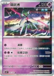 SV5MF 034/071 蝶結萌虻(擴充包「異度審判」)