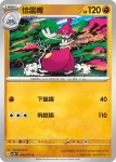 SV5MF 037/071 瑪沙那(擴充包「異度審判」)