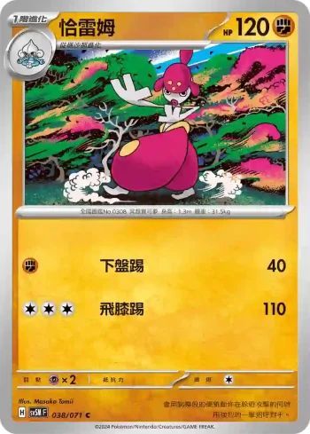 SV5MF 038/071 恰雷姆(擴充包「異度審判」)