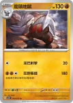 SV5MF 040/071 龍頭地鼠(擴充包「異度審判」)
