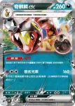 SV5MF 041/071 鐵磐岩ex(擴充包「異度審判」)