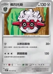 SV5MF 042/071 奇麒麟ex(擴充包「異度審判」)