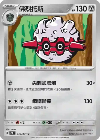 SV5MF 043/071 佛烈托斯(擴充包「異度審判」)