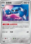 SV5MF 047/071 金屬怪(擴充包「異度審判」)