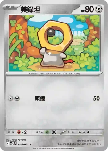 SV5MF 049/071 美錄坦(擴充包「異度審判」)