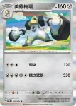 SV5MF 050/071 美錄梅塔(擴充包「異度審判」)