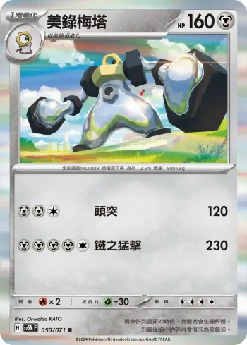 SV5MF 050/071 美錄梅塔(擴充包「異度審判」)